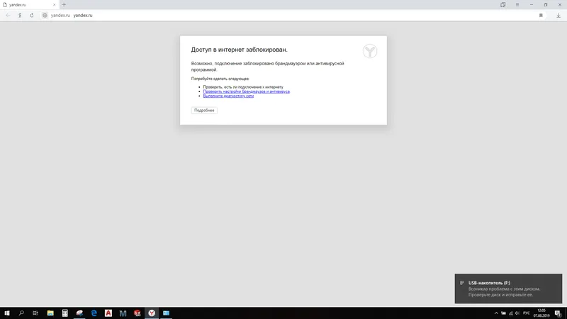 Prohlížeč Yandex: Internetový přístup zablokován