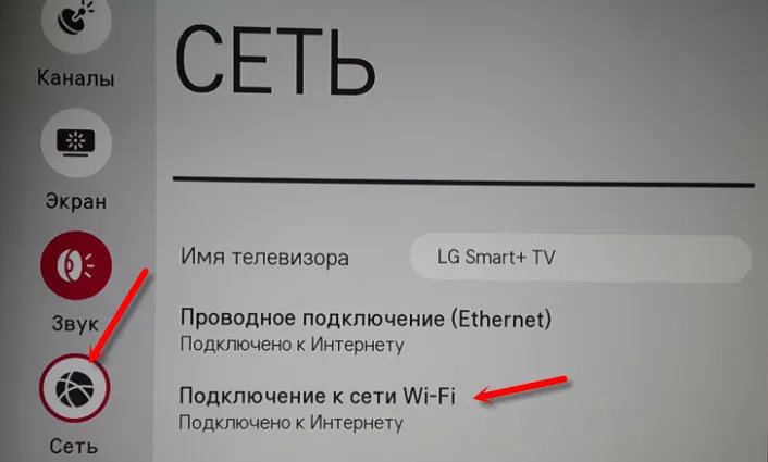 Підключення телевізора LG Smart TV webOS до Wi-Fi через телефон