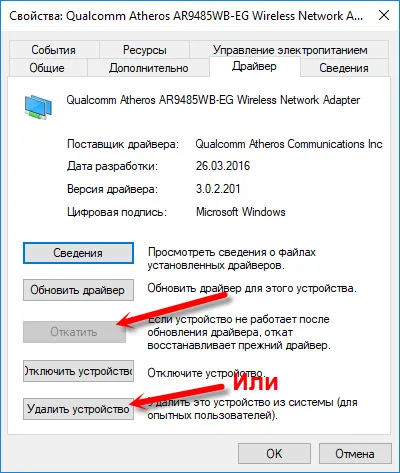Wi-Fi адаптер на компютър с грешка: драйверът не е инсталиран правилно код 31