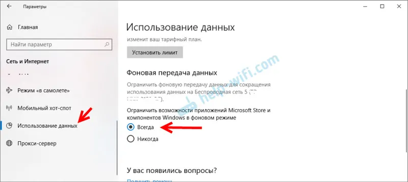 Windows 10: обмеження на використання трафіку в фоновому режимі