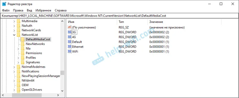 Лімітне підключення в Windows 10 через реєстр