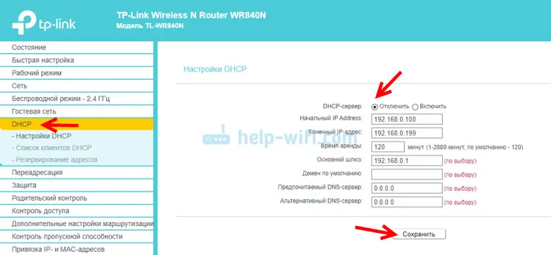 Відключення DHCP-сервера TP-Link TL-WR840N