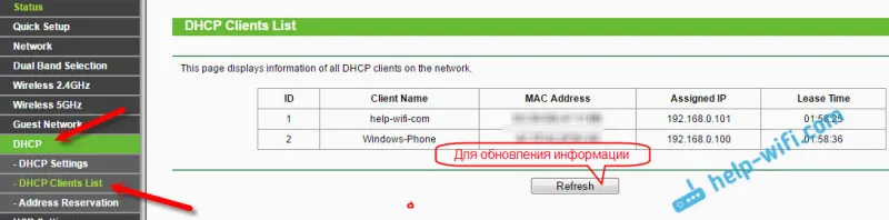 Проверка на DHCP клиенти, ако телефонът се изключи от Wi-Fi след включване на компютъра