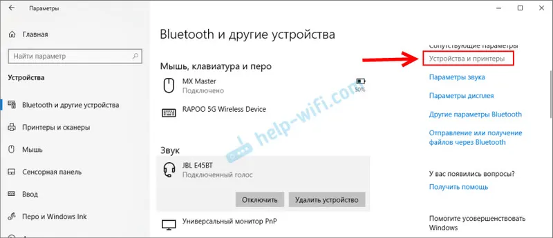 Перевірка служби A2DP в Windows 10