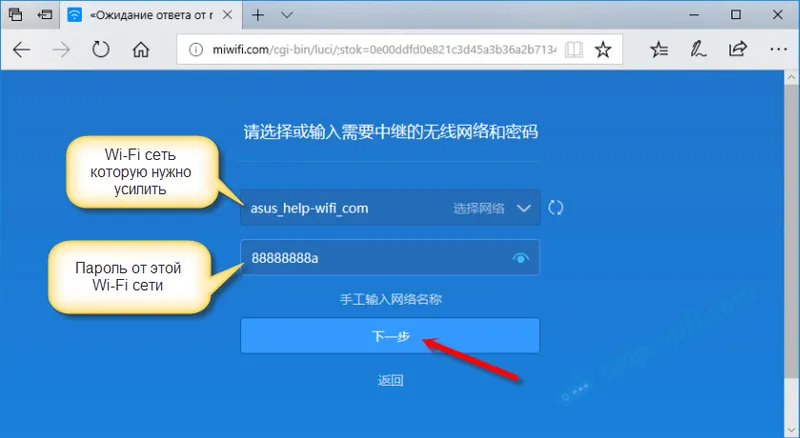 Odabir Wi-Fi mreže za jačanje signala s Xiaomi usmjerivačem