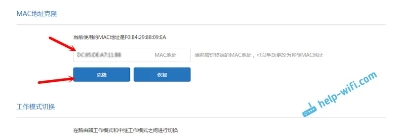Промяна (клониране) на MAC адреса на рутер Xiaomi