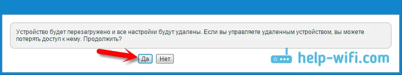 Попередження про видалення налаштувань на роутері